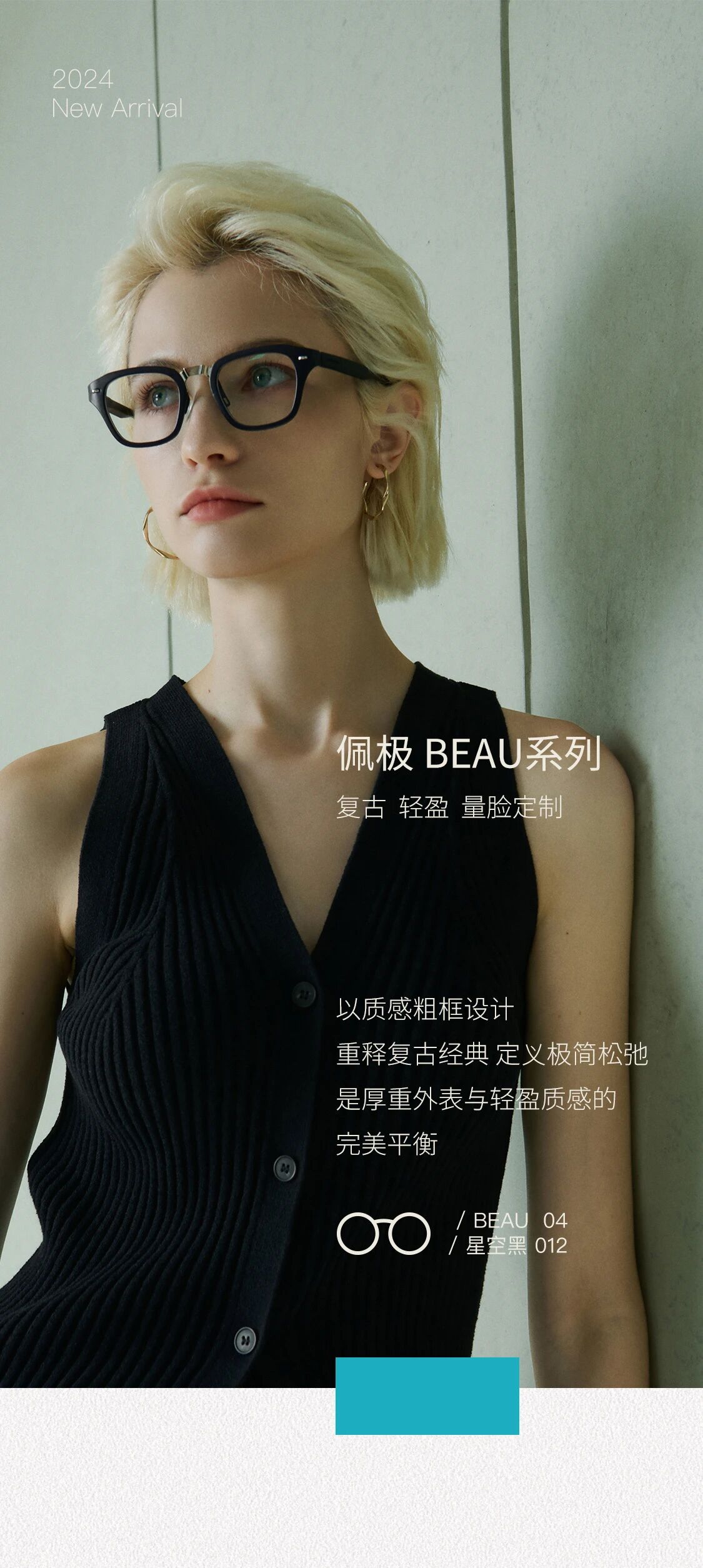 BEAU系列-1