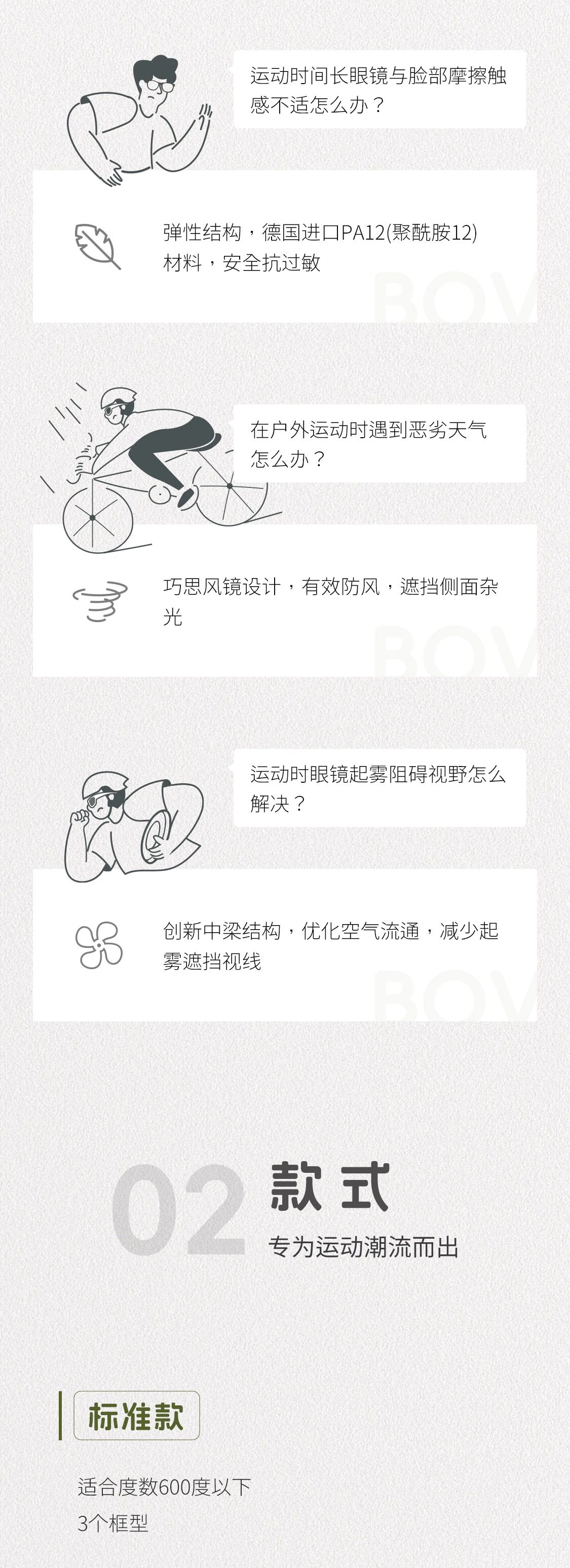 BOV定制运动眼镜-2