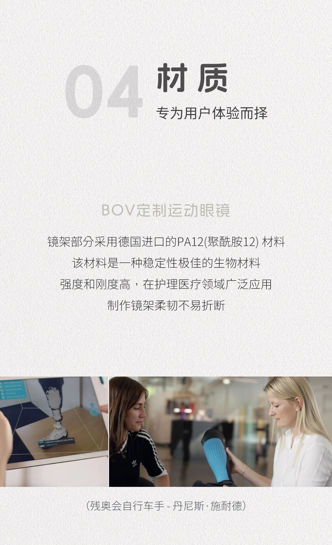 BOV定制运动眼镜-15
