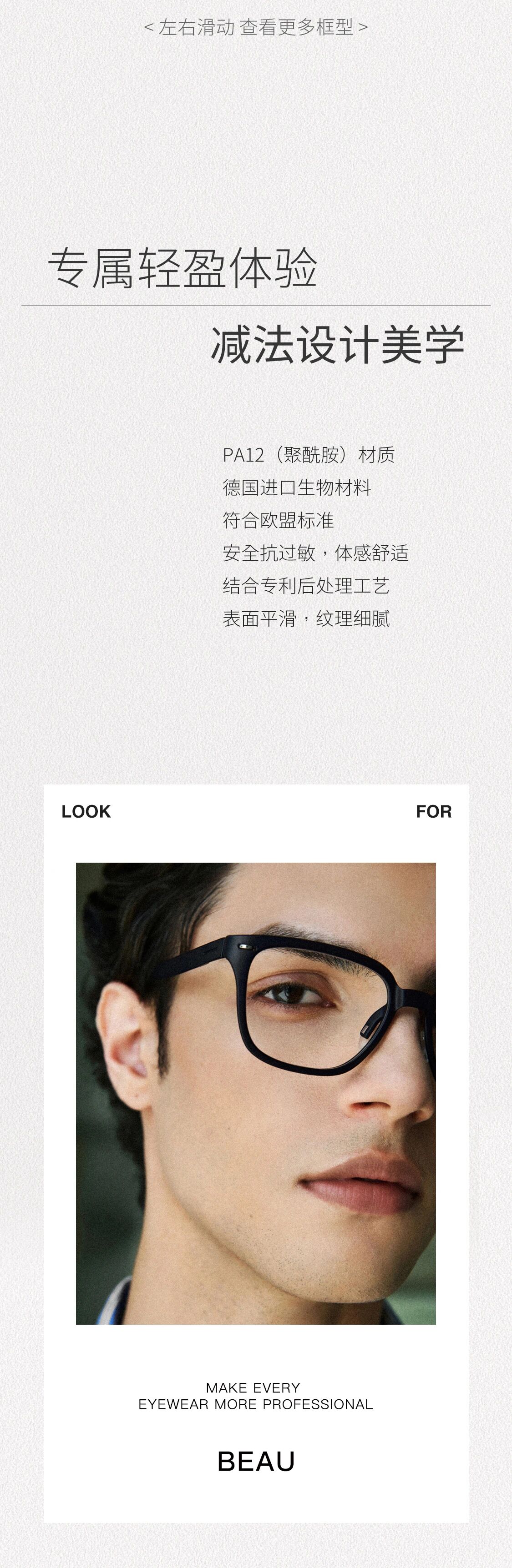 BEAU系列-8