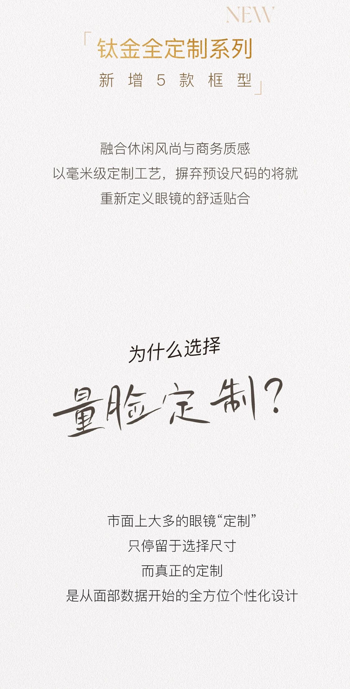 钛金全定制新框型-1