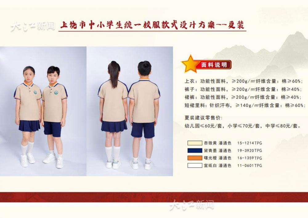 江西省上饶市夏装校服
