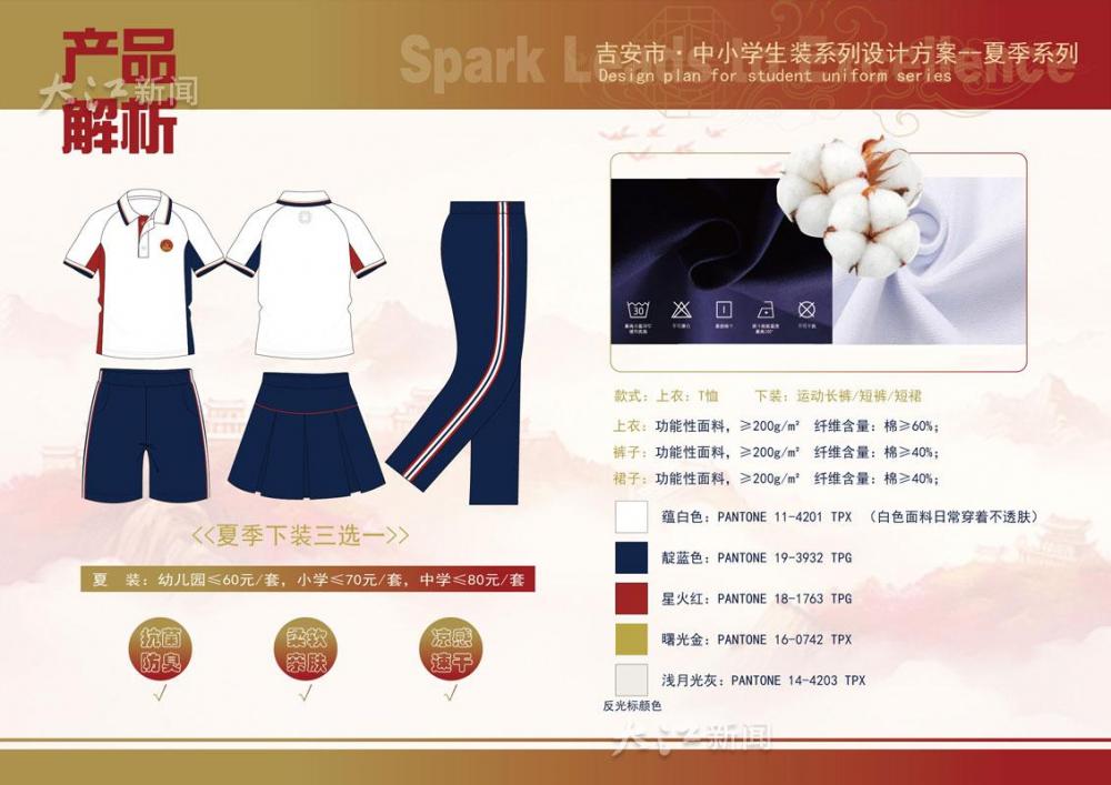 江西省吉安市夏装校服
