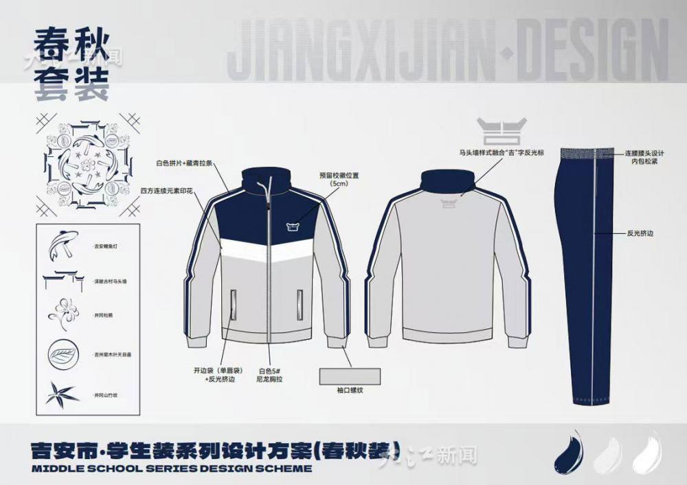 江西省吉安市春秋装校服