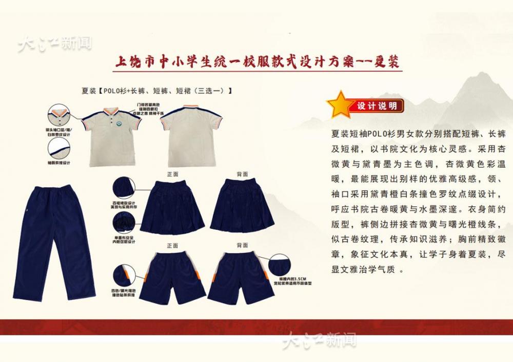 江西省上饶市夏装校服