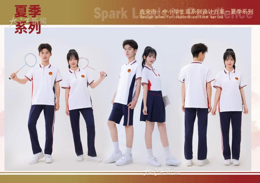 江西省吉安市夏装校服