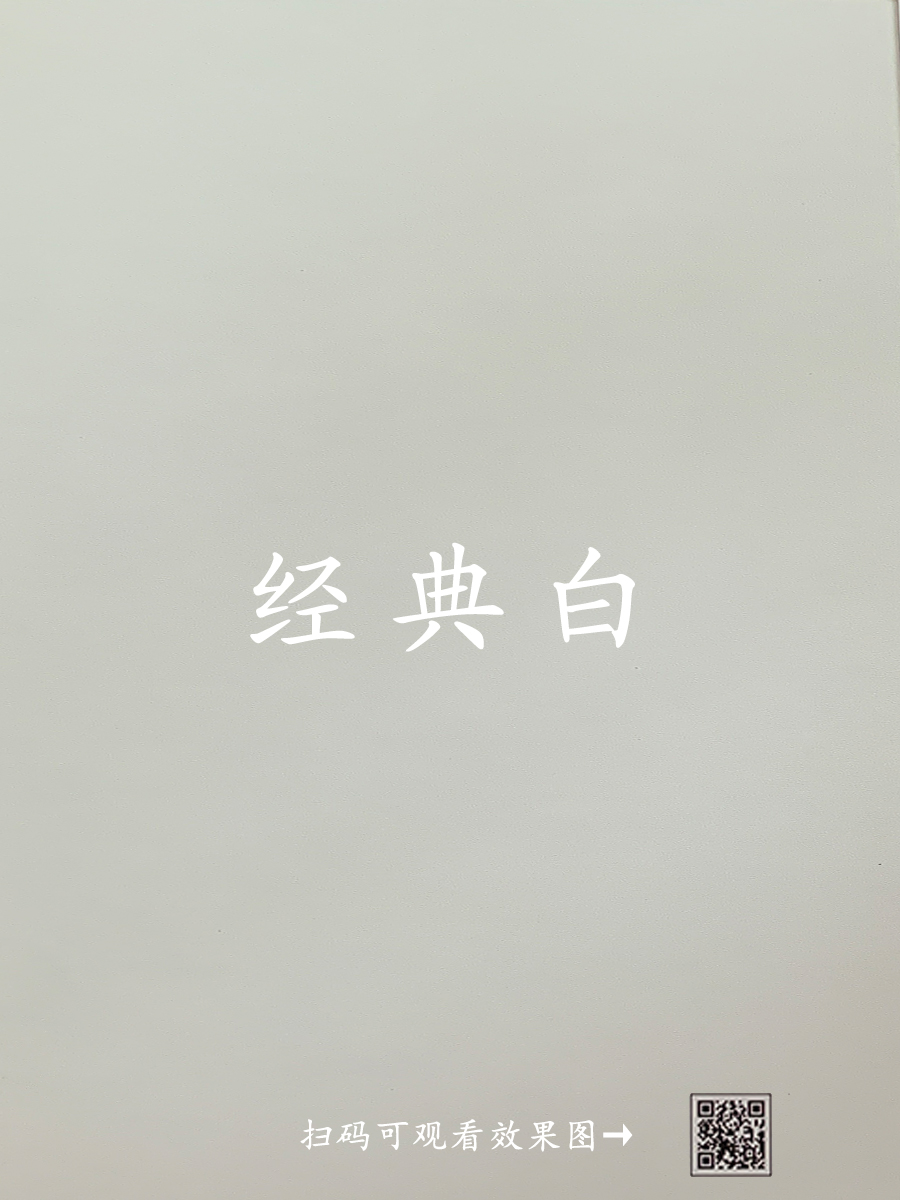 经典白
