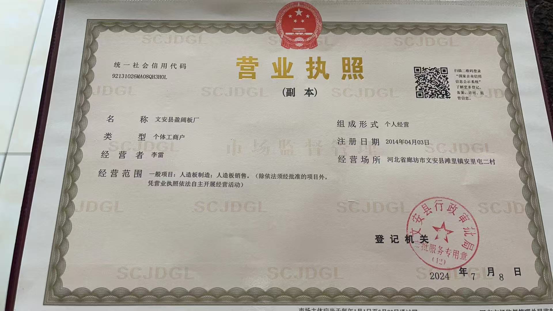 营业执照
