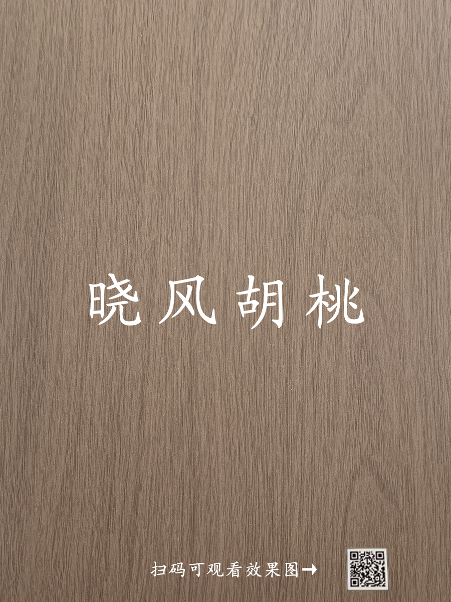 晓风胡桃