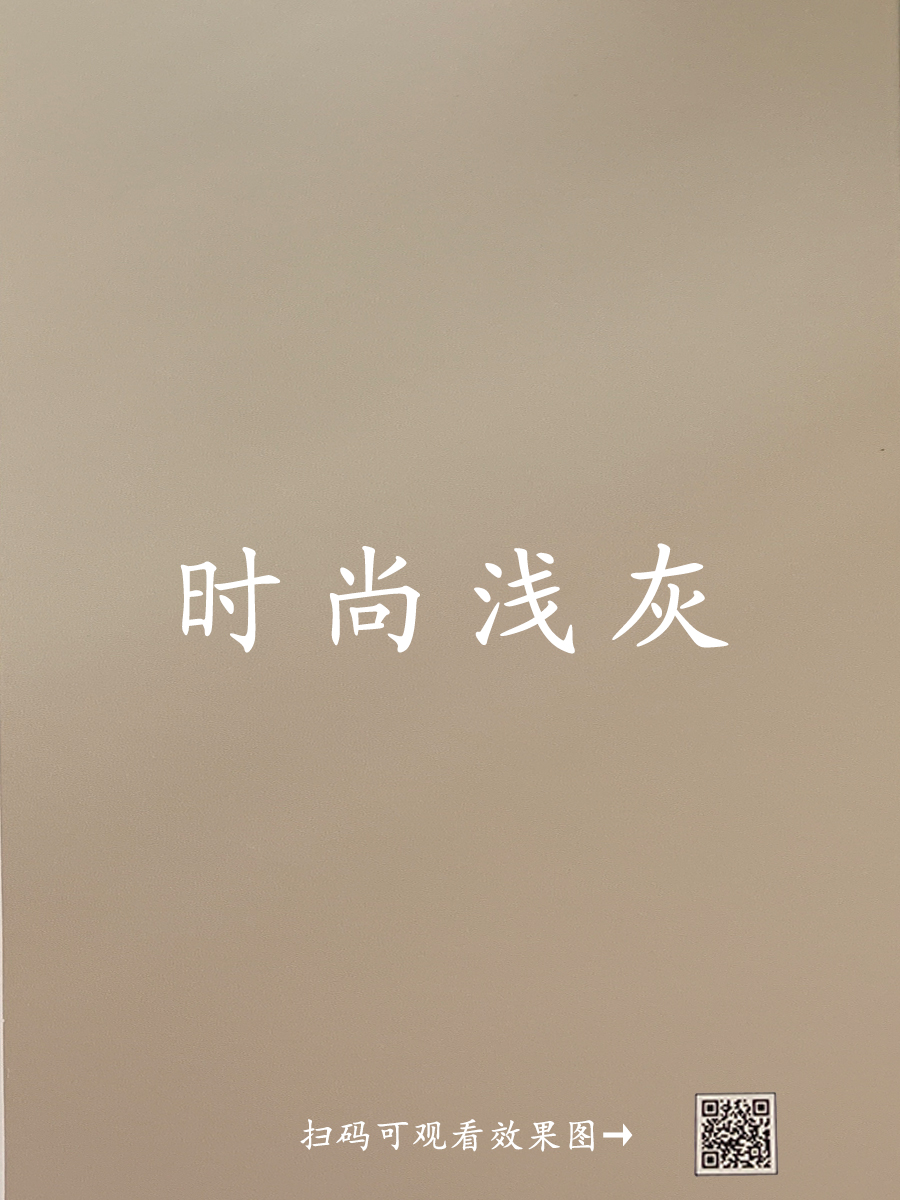 时尚浅灰