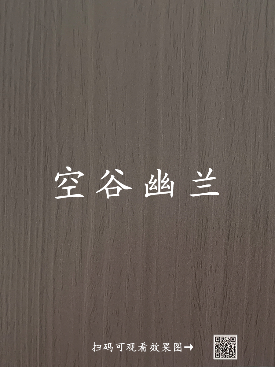 空谷幽兰