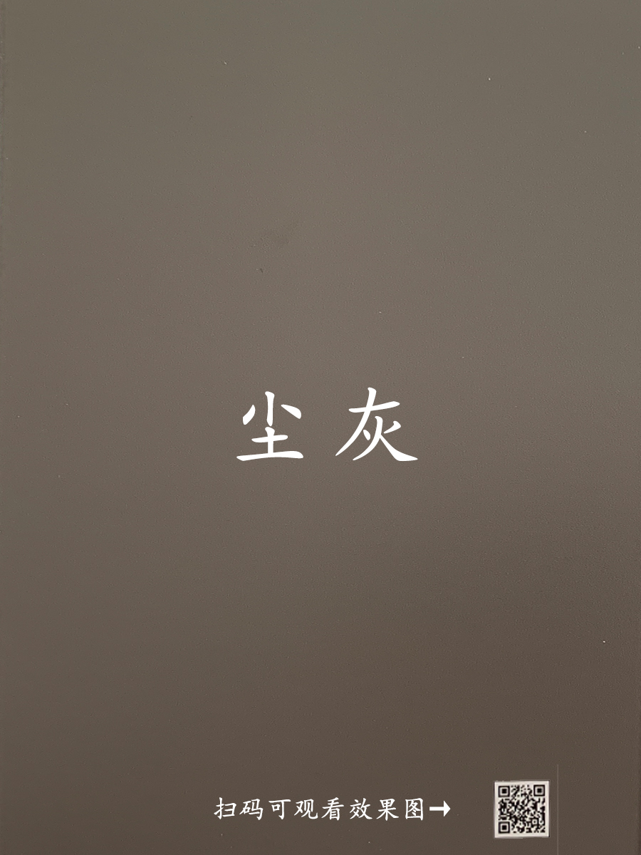 尘灰