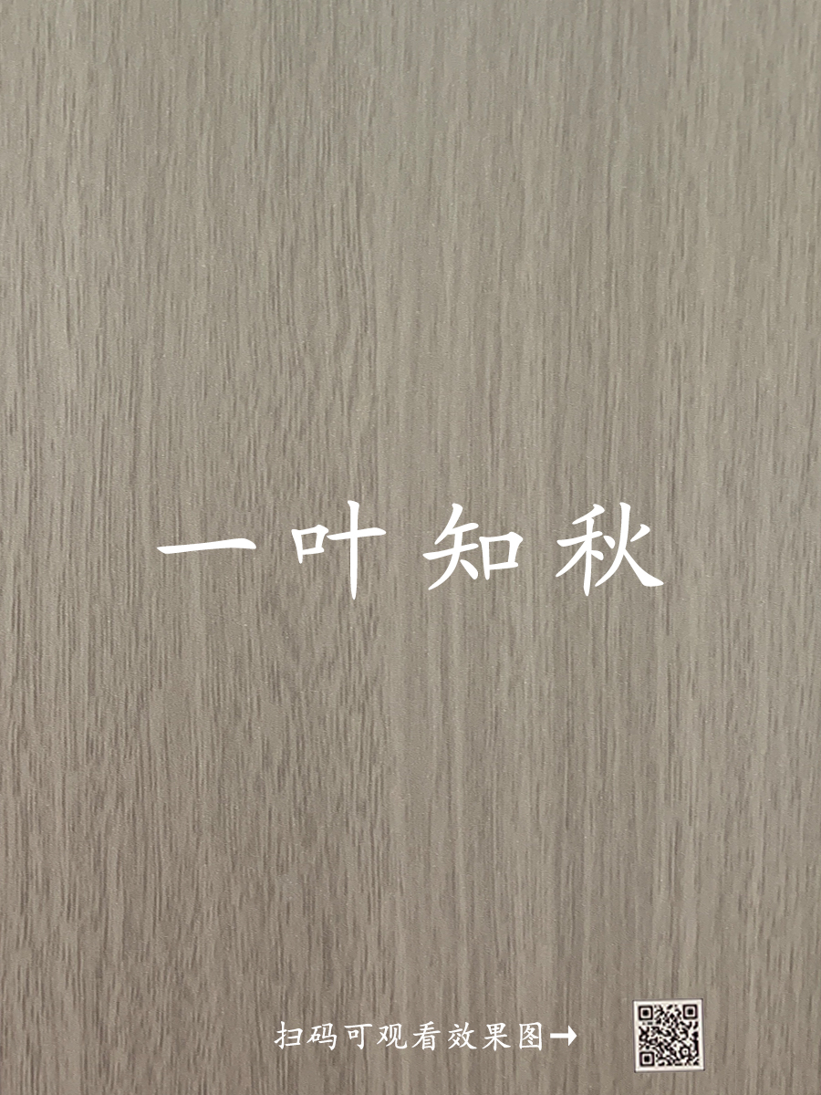 一叶知秋 