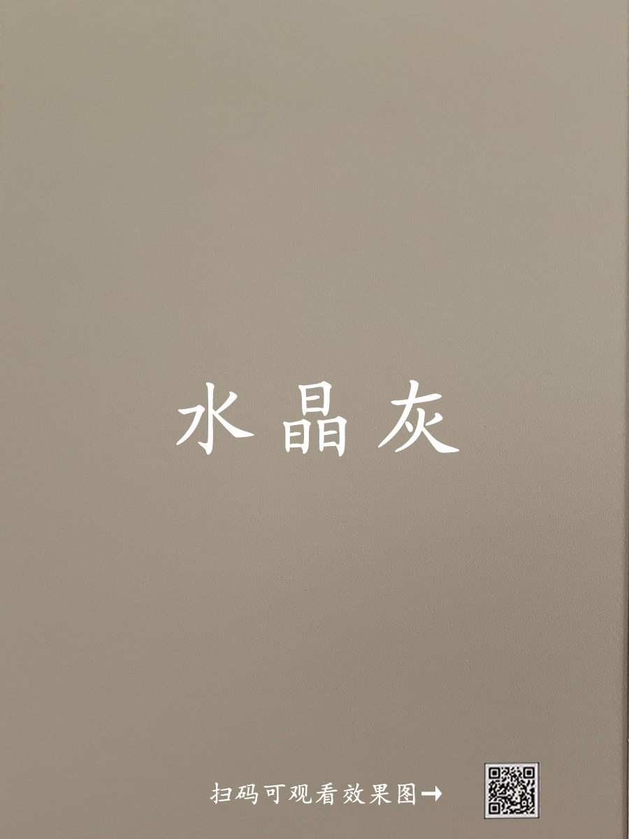 水晶灰