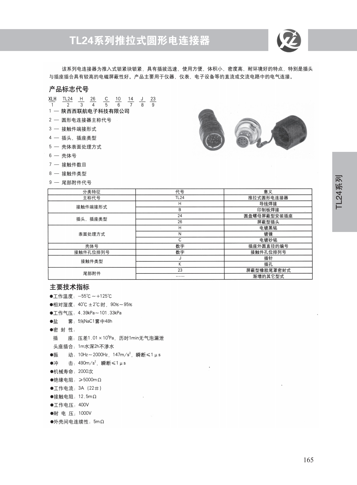 TL24系列