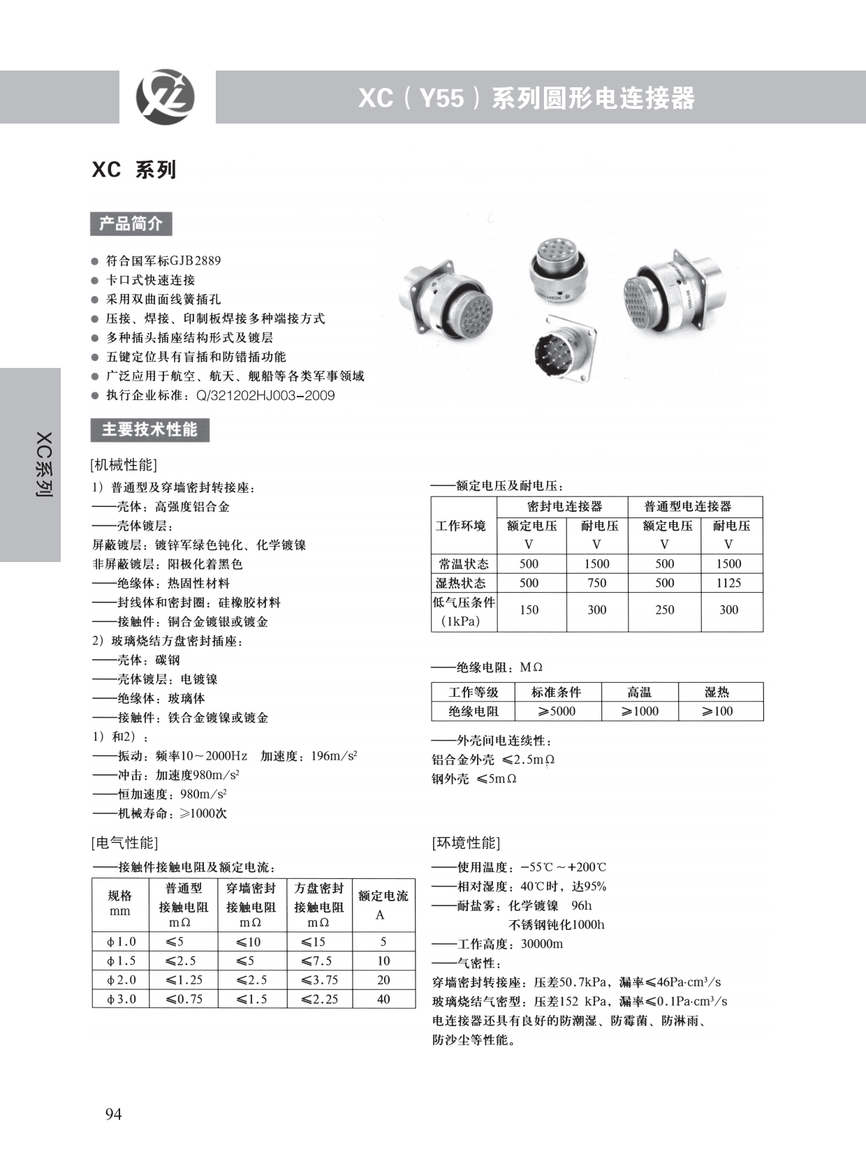 XC(Y55)系列