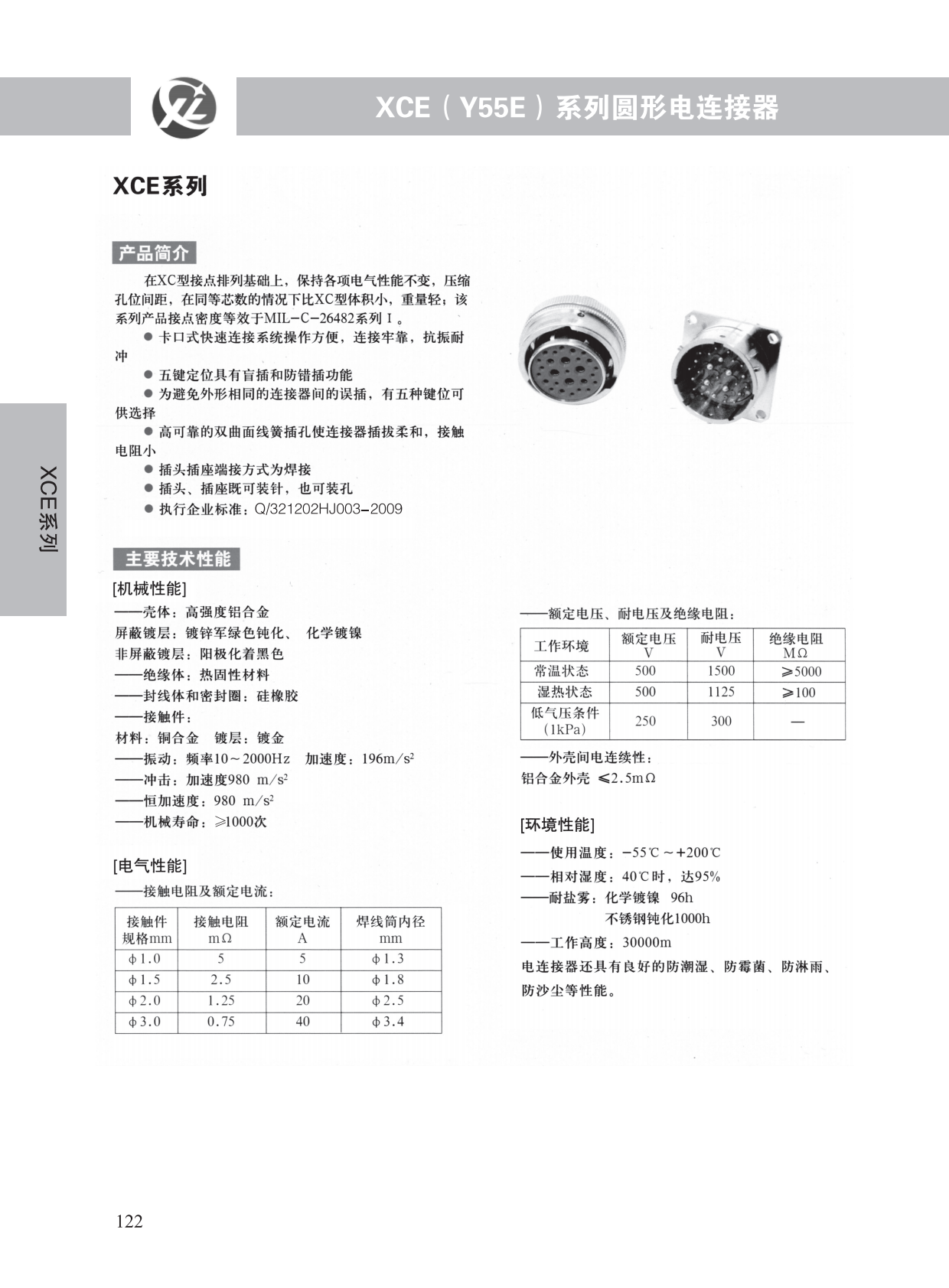 XCE系列