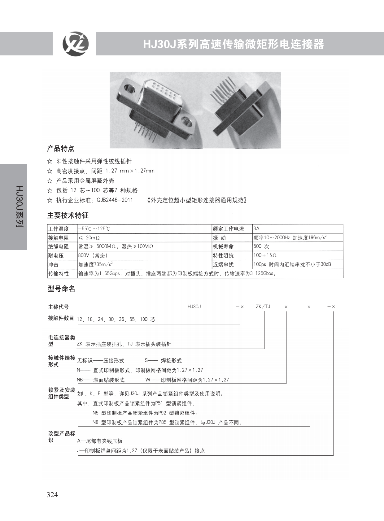 HJ30J系列