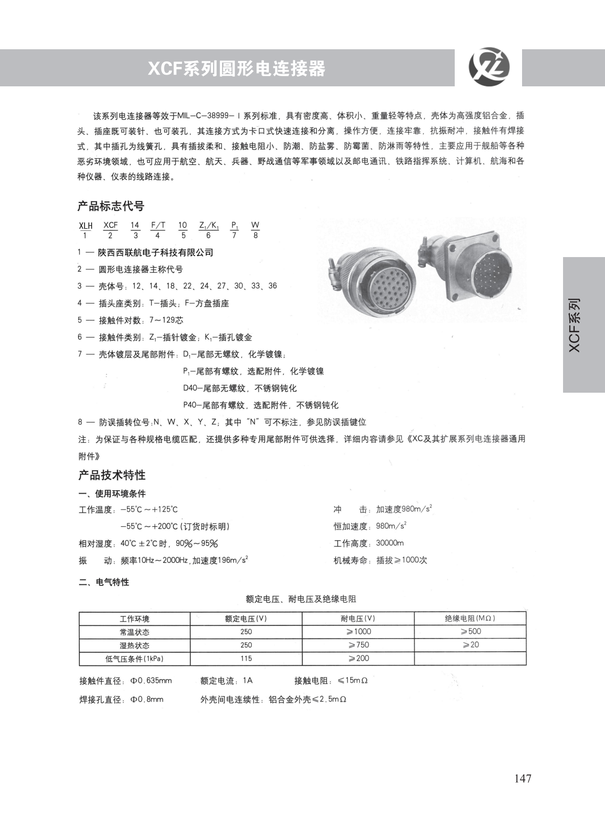 XCF系列