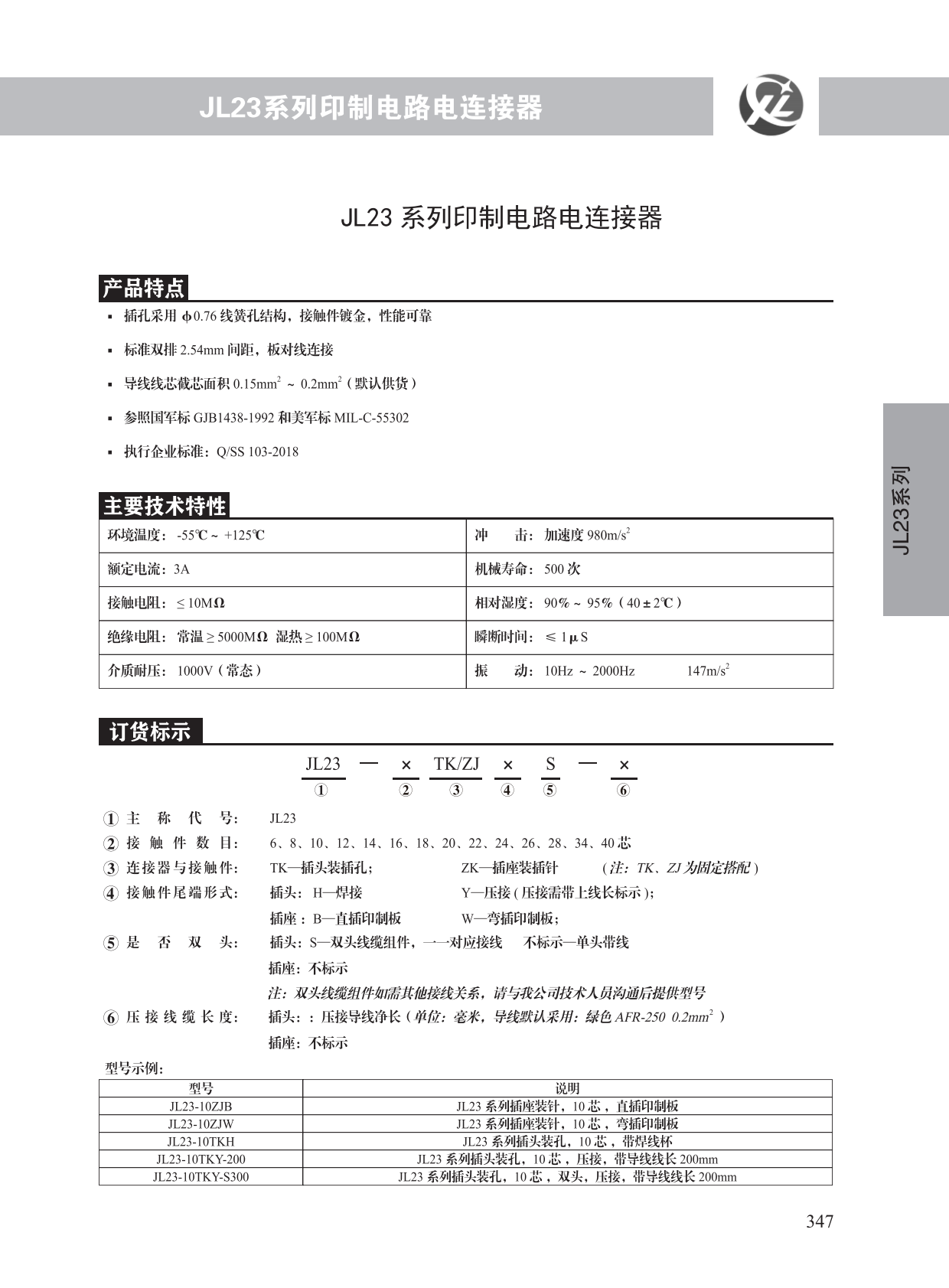 JL23系列