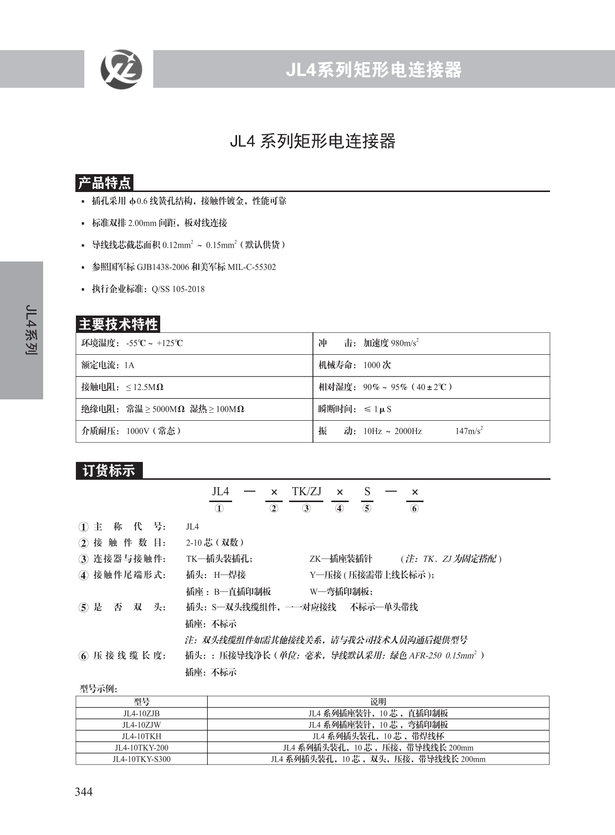 JL4系列