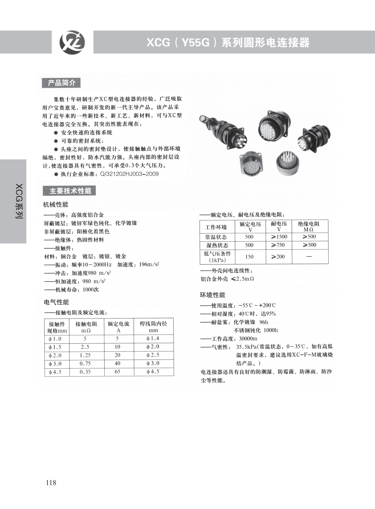 XCG系列