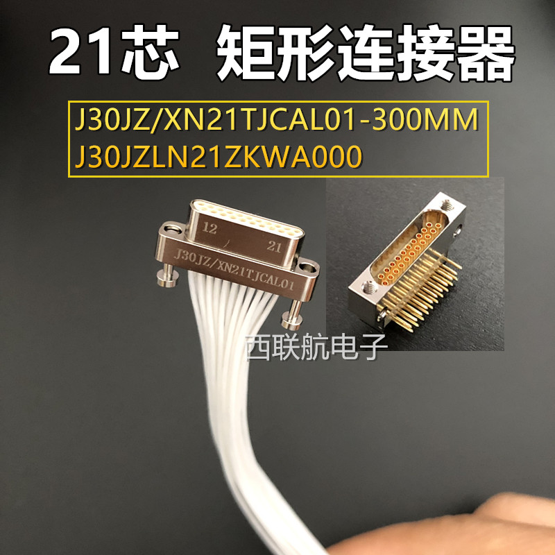J30JZ系列低插拔力微矩形电连接器