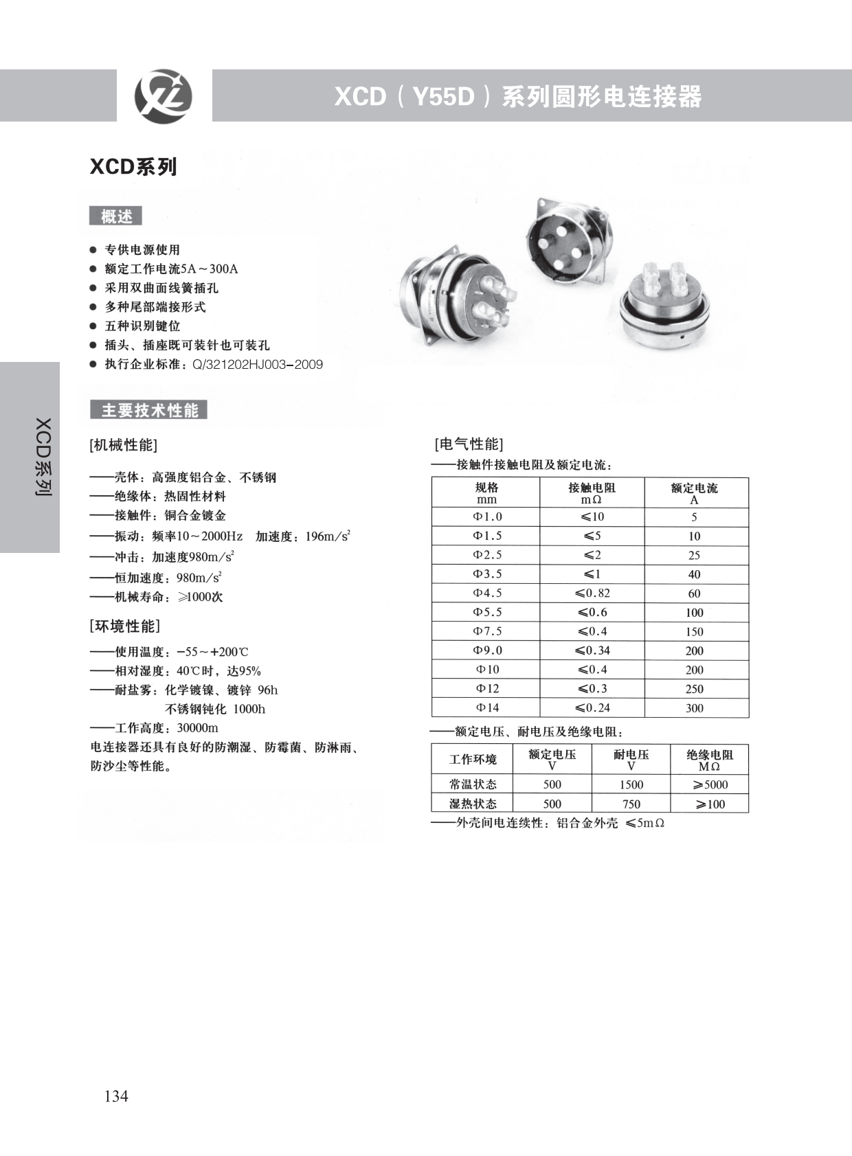 XCD系列