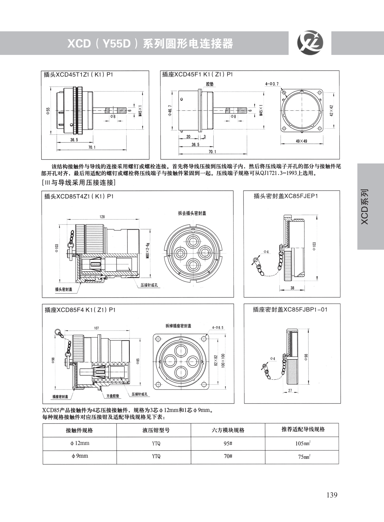 XCD系列 (6)
