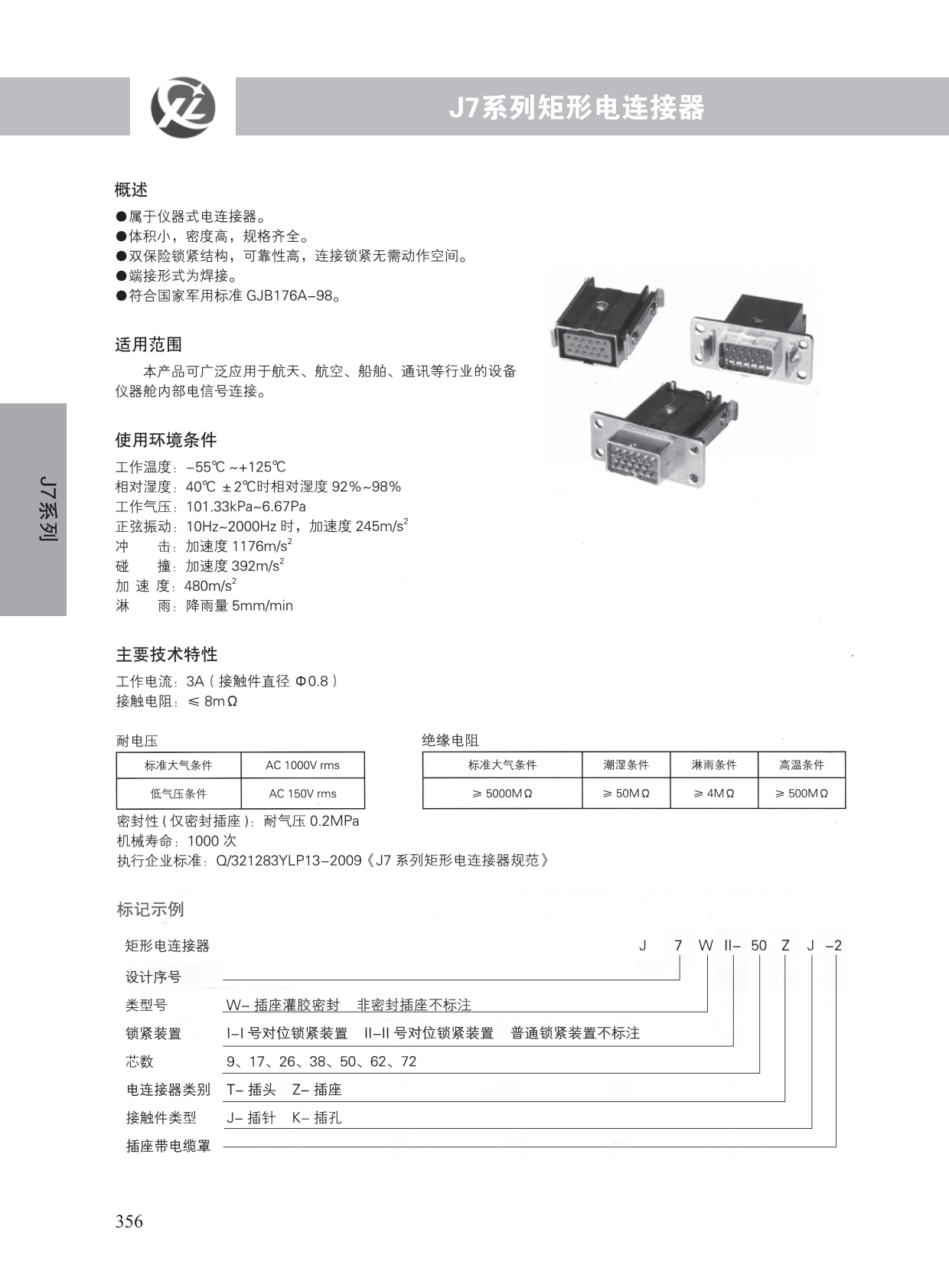 J7系列