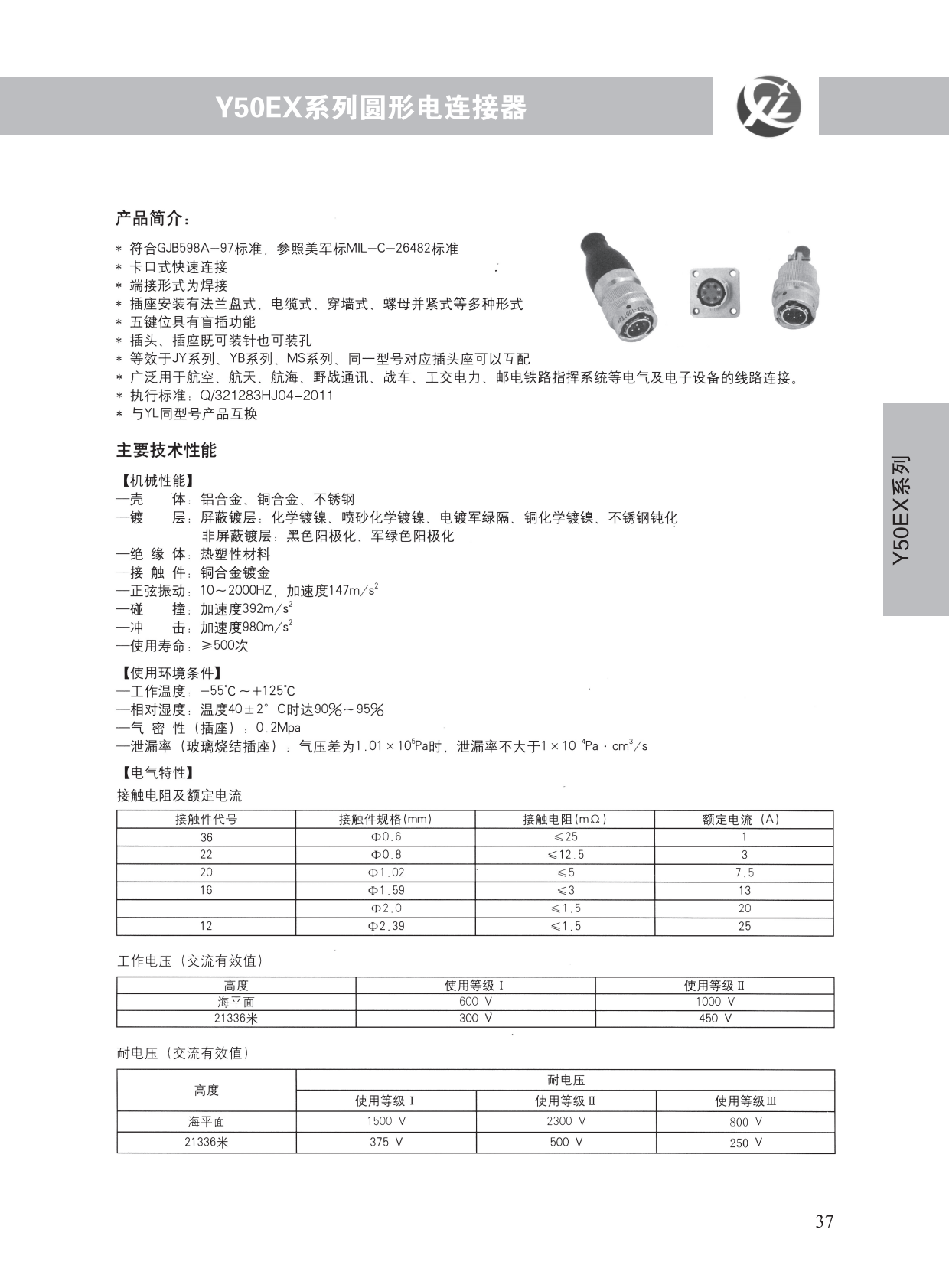 Y50EX系列