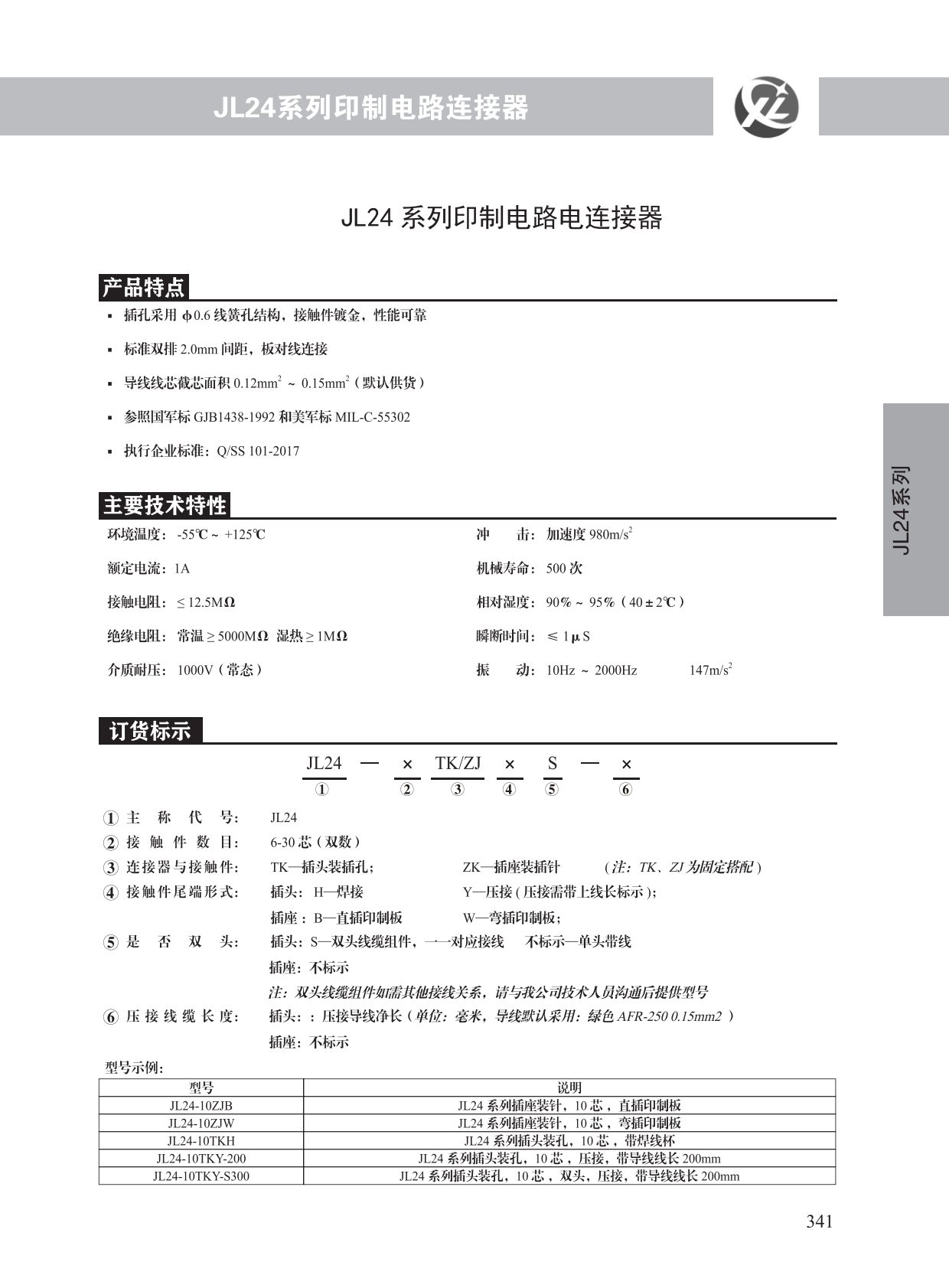JL24系列