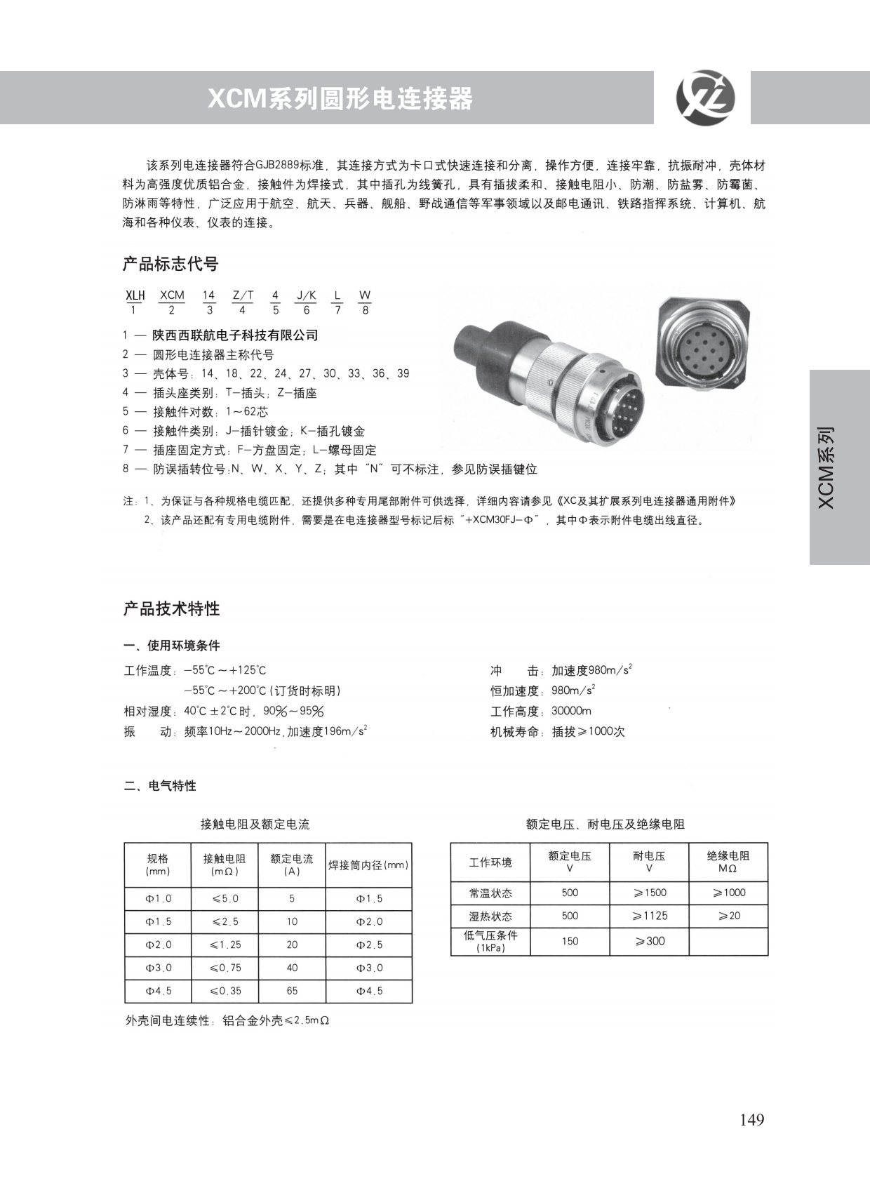 XCM系列