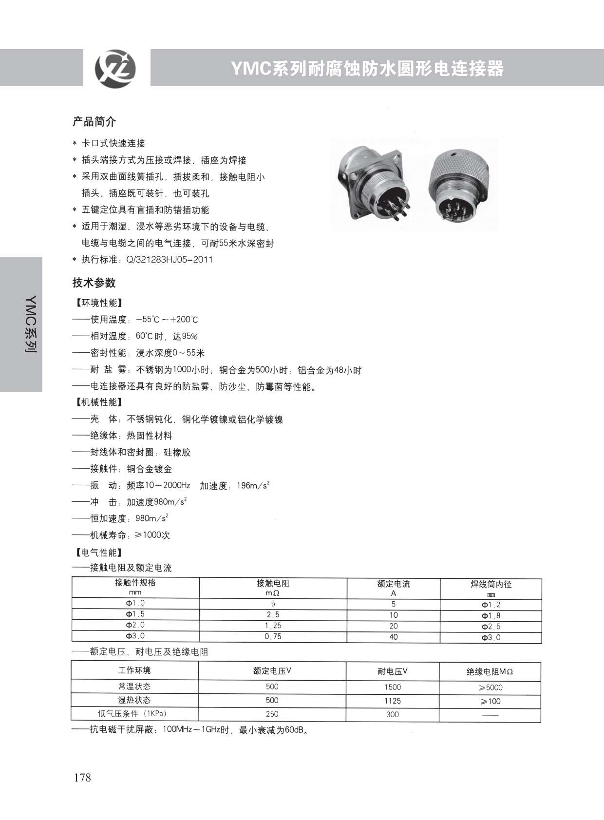 YMC系列