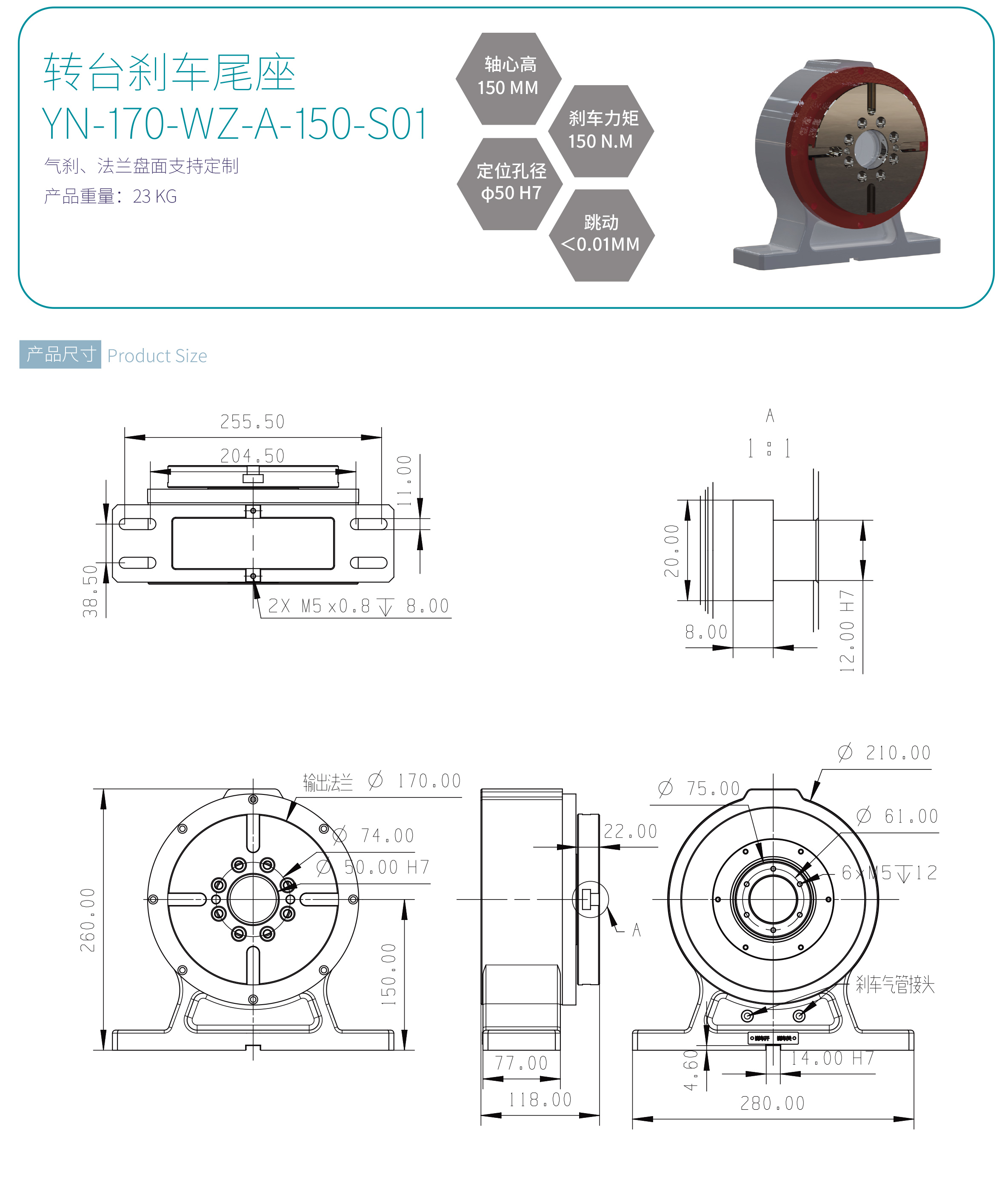 苏州一诺直驱转台选型手册-2026-V1.1-15