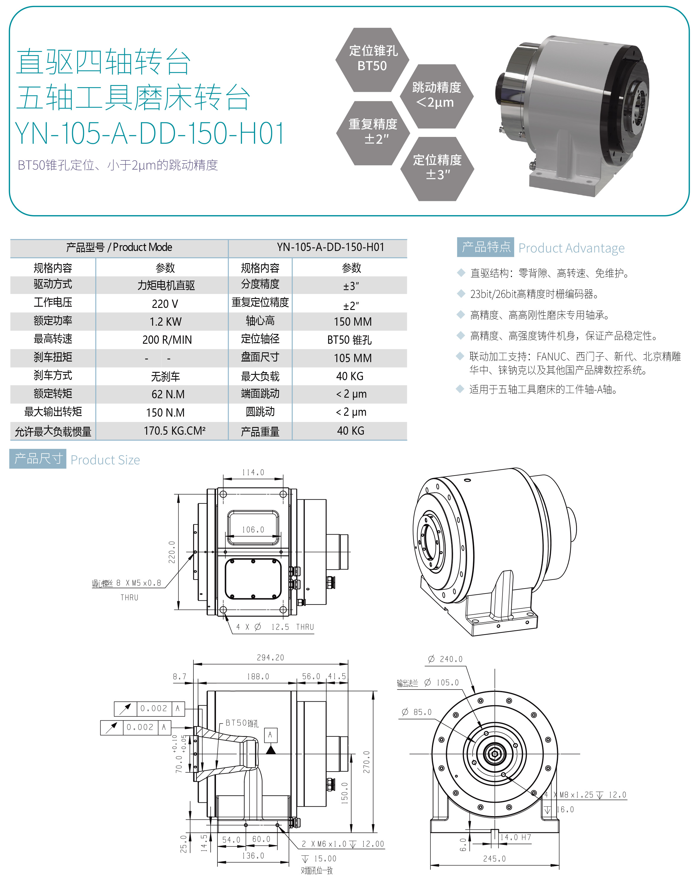 苏州一诺直驱转台选型手册-2026-V1.1-6