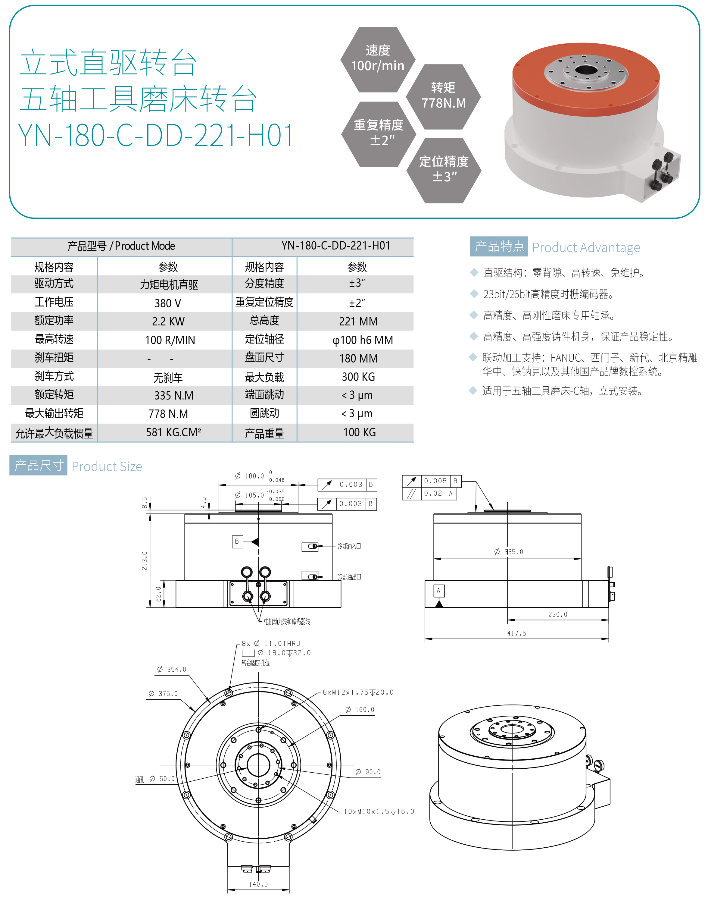 苏州一诺直驱转台选型手册-2026-V1.1-7