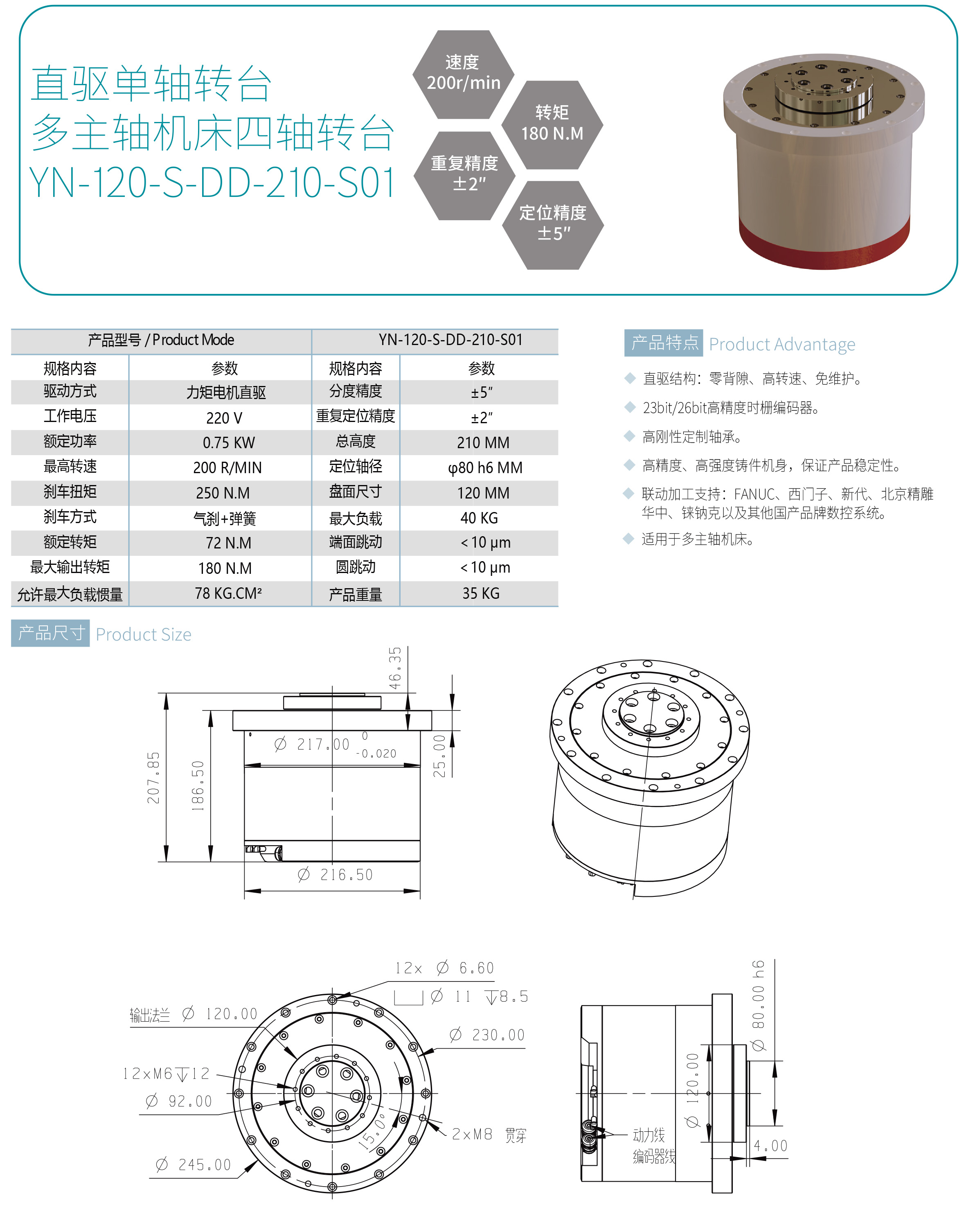 苏州一诺直驱转台选型手册-2026-V1.1-7