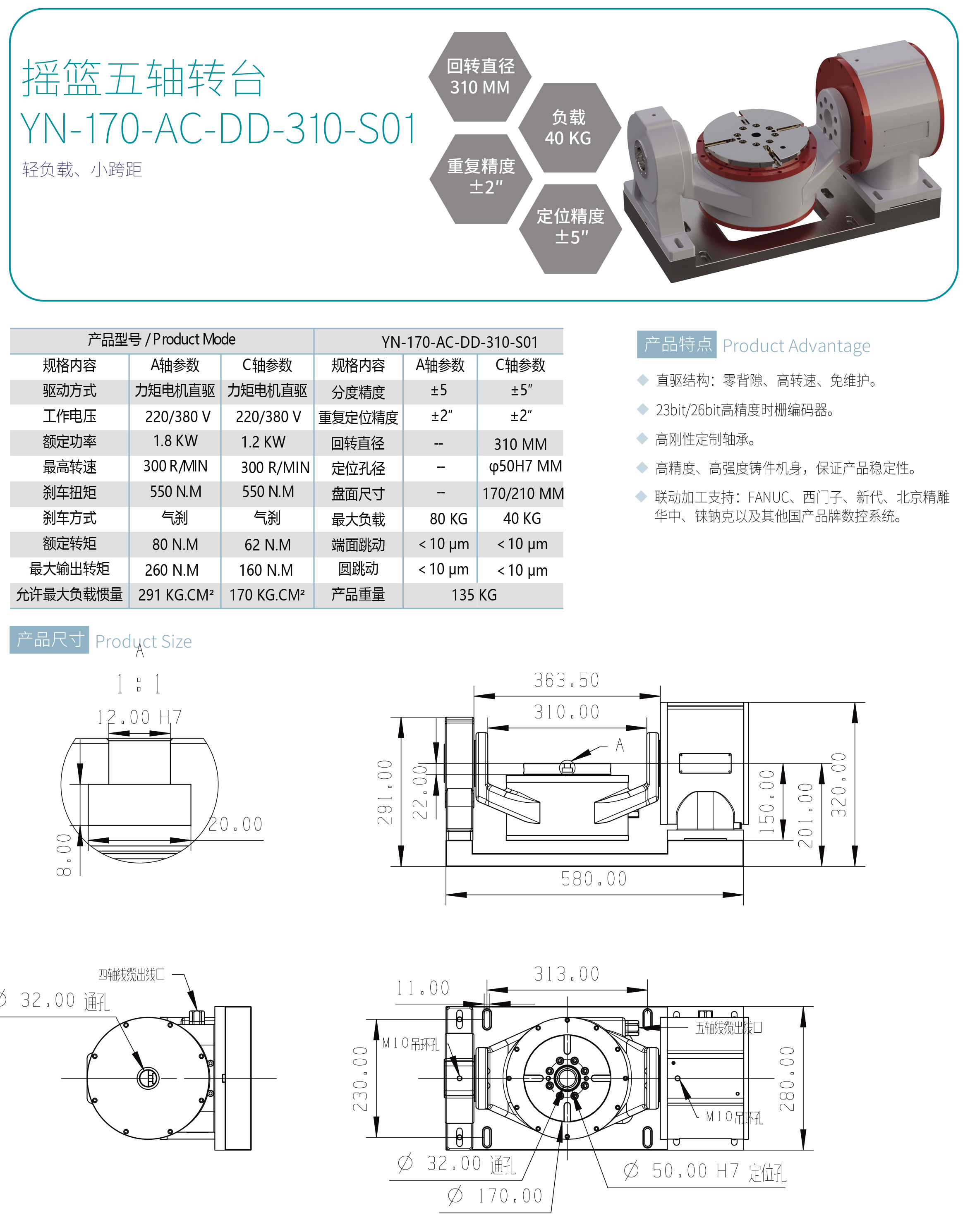 苏州一诺直驱转台选型手册-2026-V1.1-11