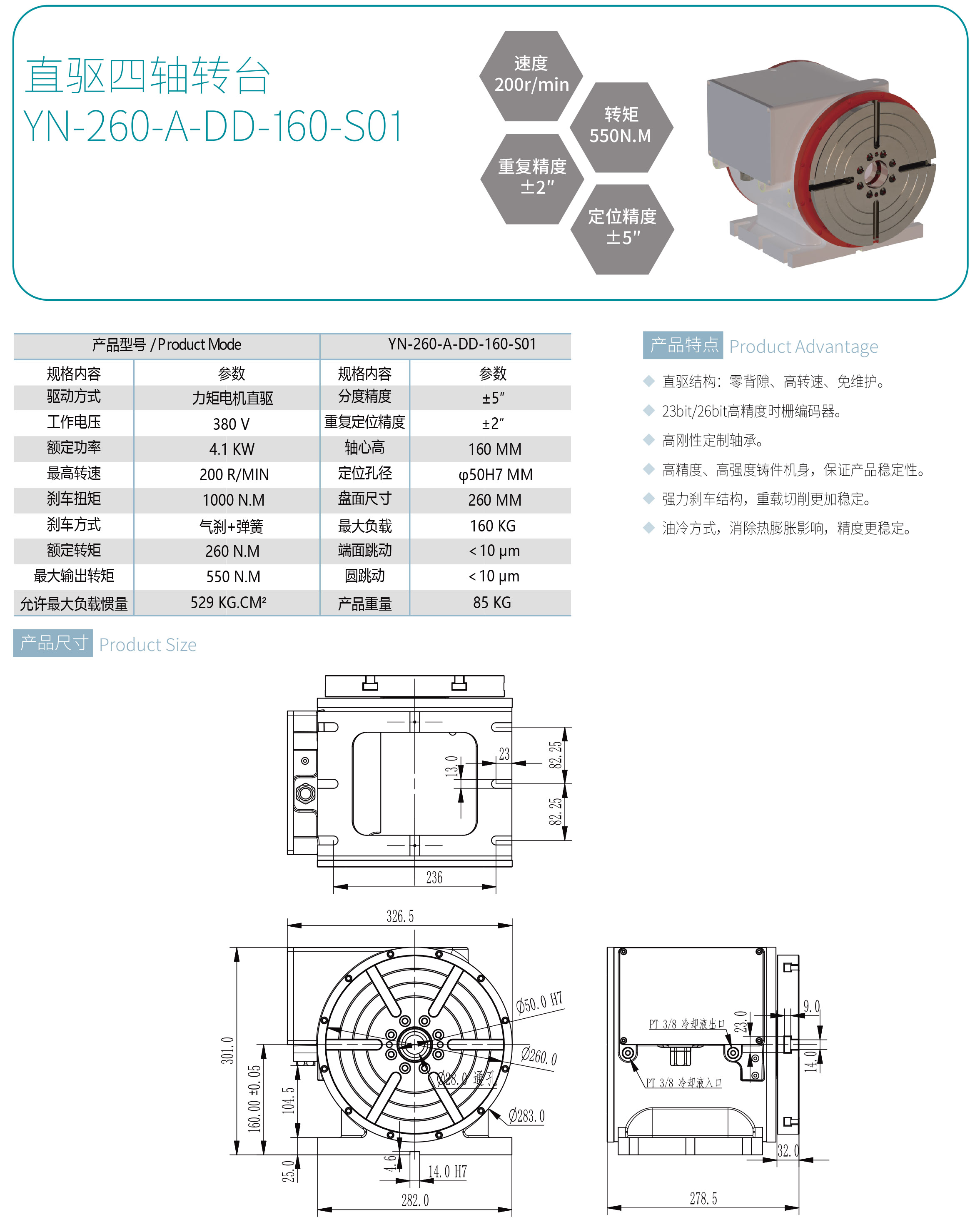 苏州一诺直驱转台选型手册-2026-V1.1-5