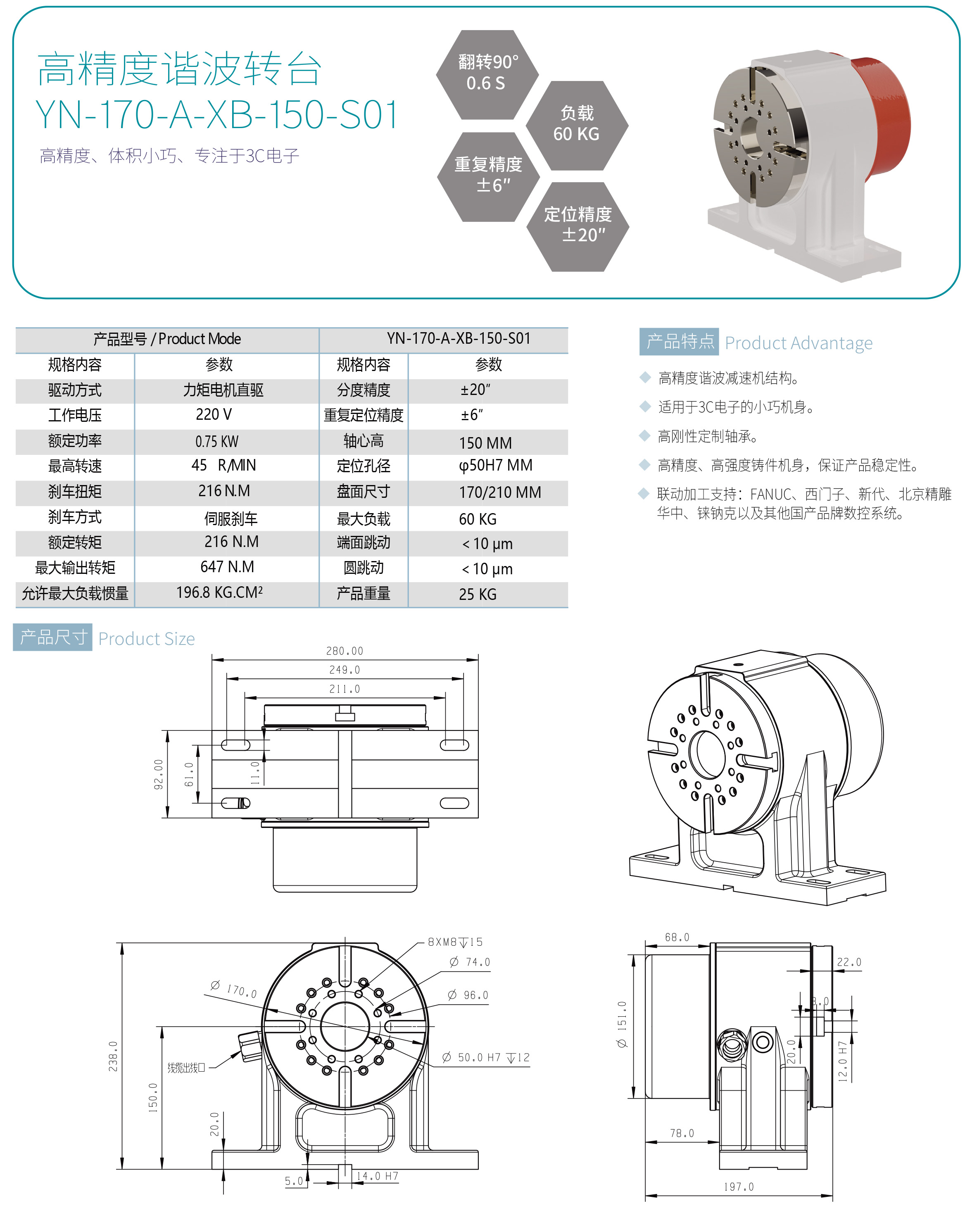 苏州一诺直驱转台选型手册-2026-V1.1-14