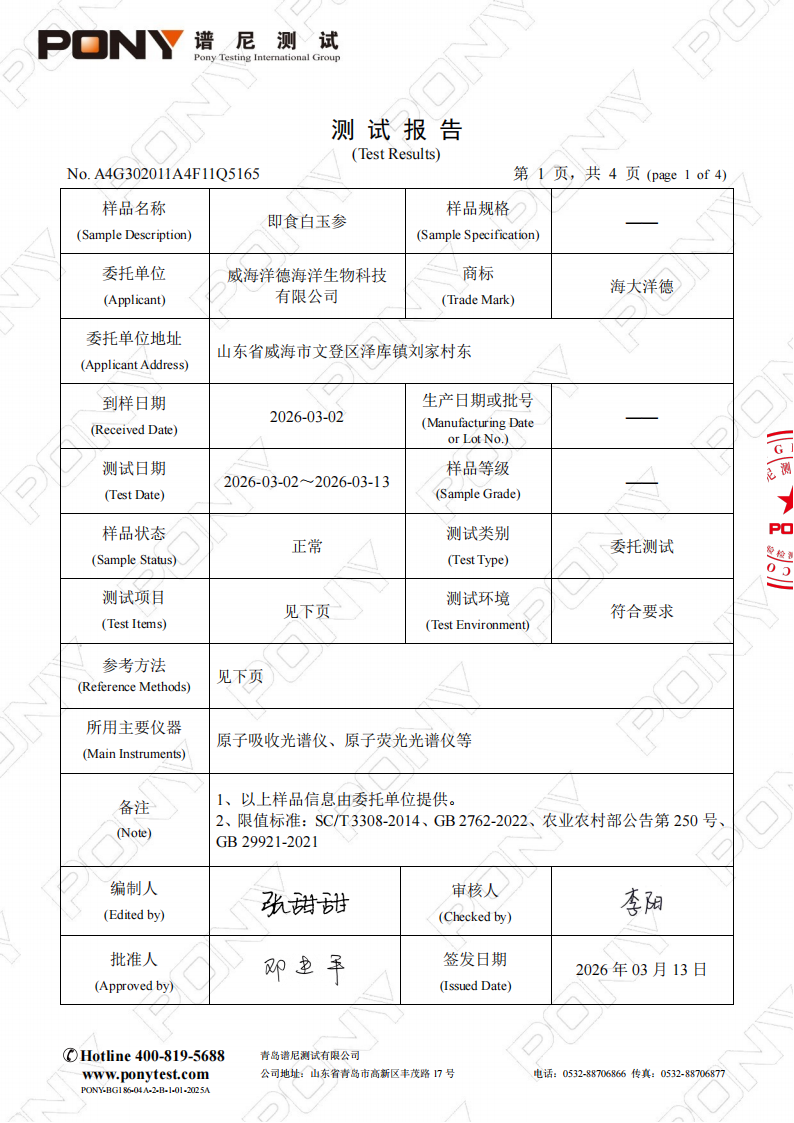 A4G302011A4F11Q5165_即食白玉参_03