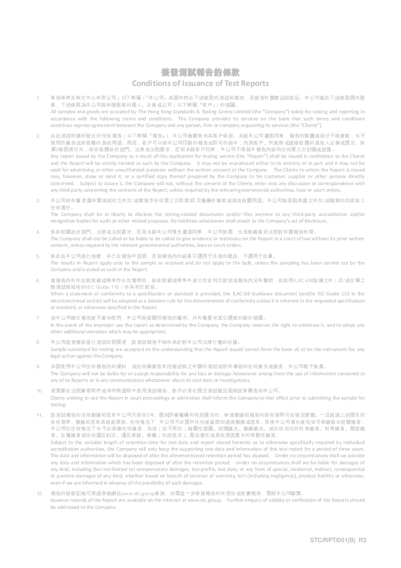 STC认证_10