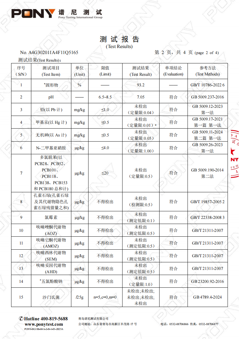 A4G302011A4F11Q5165_即食白玉参_04