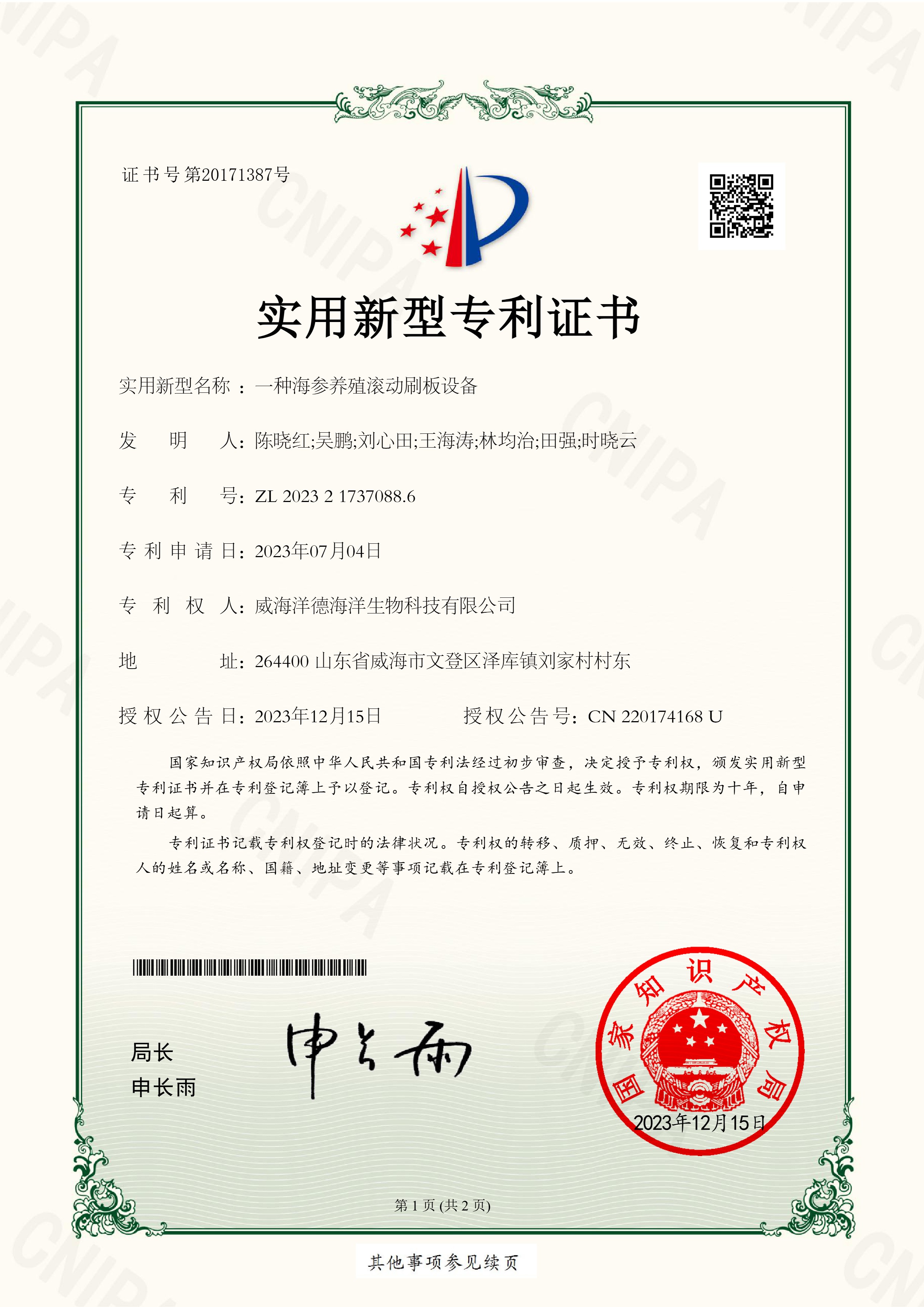 12一种海参养殖滚动刷板设备