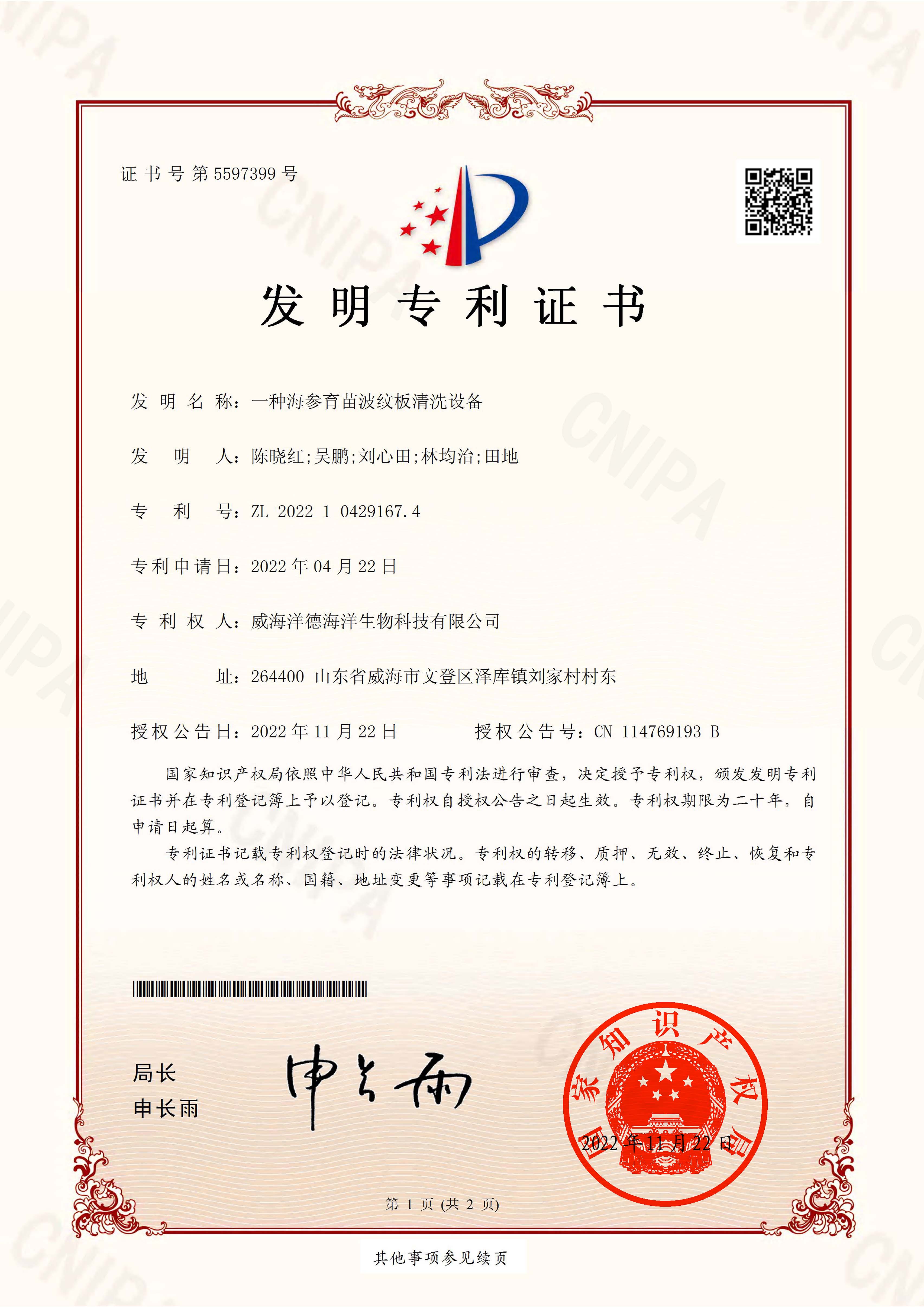 2一种海参育苗波纹板清洗设备