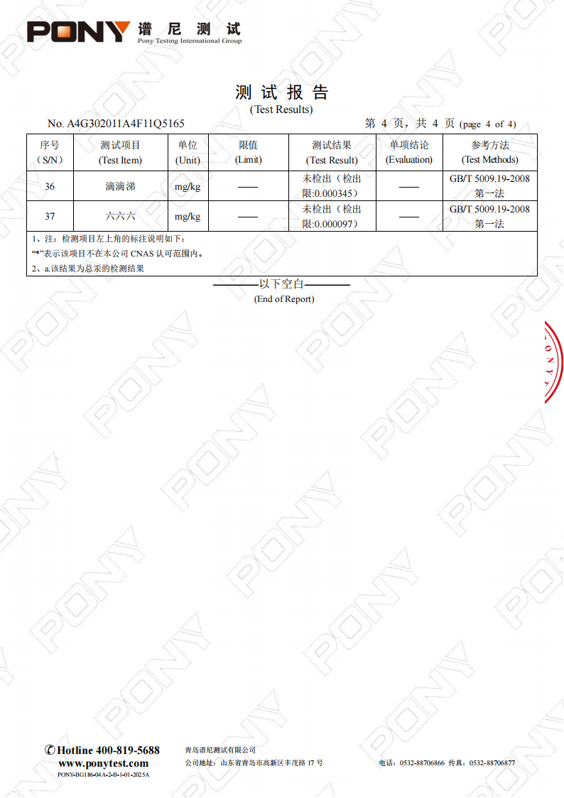 A4G302011A4F11Q5165_即食白玉参_06