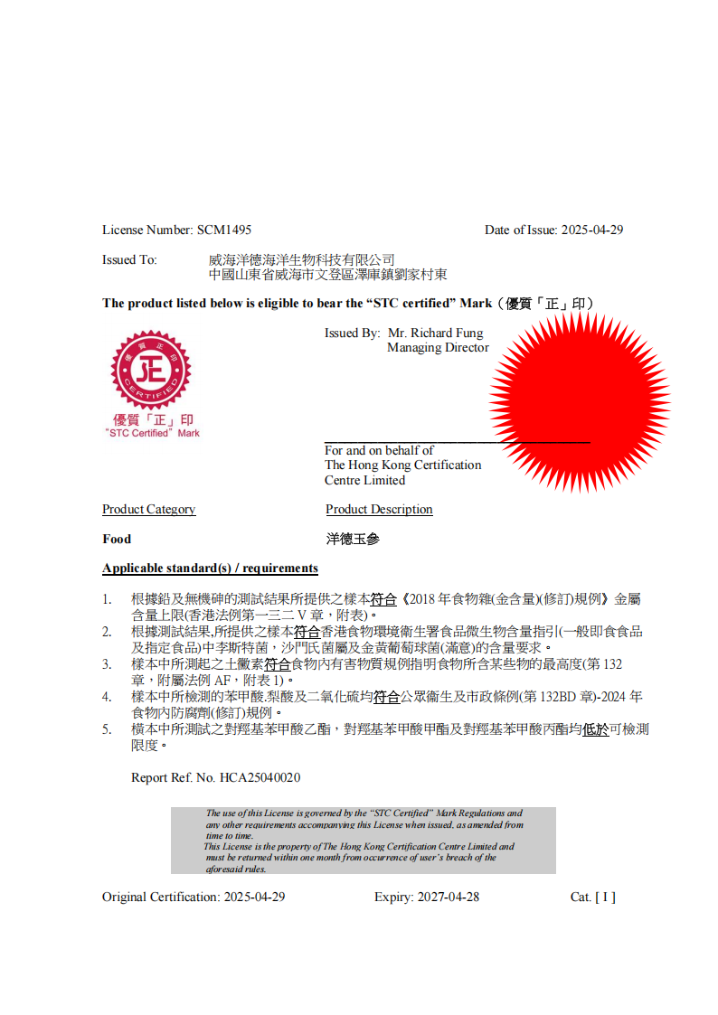 优质&ldquo;正&rdquo;印洋德玉参_2025_01