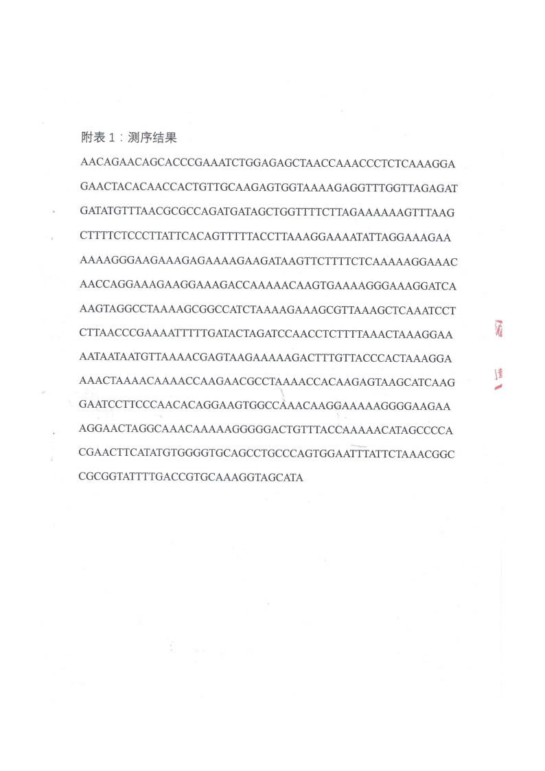白海参基因测序检测报告_06