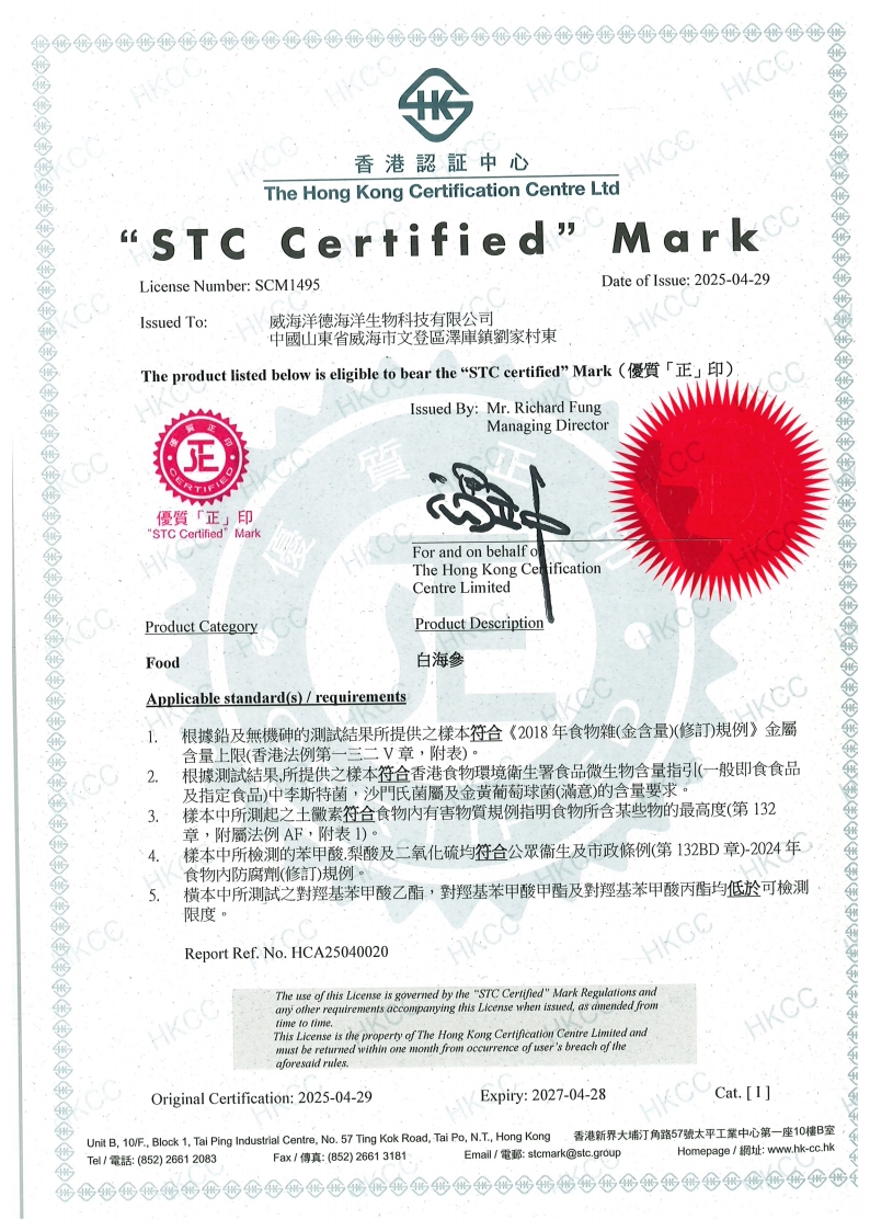 STC白海参_01